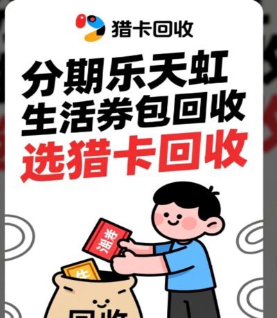 分期乐的钱怎么提现