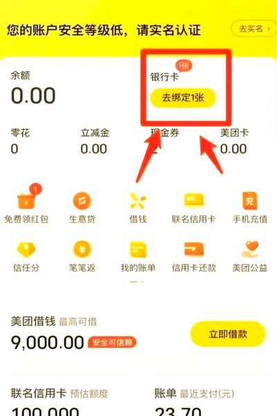 携程银行卡解绑方法指南