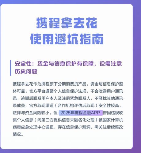 携程拿去花在哪里找