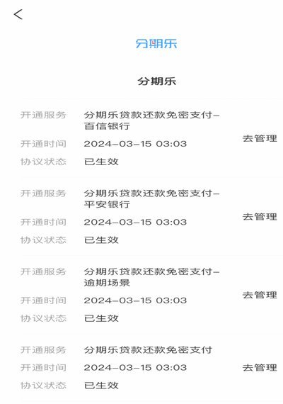 分期乐怎么取消贷款