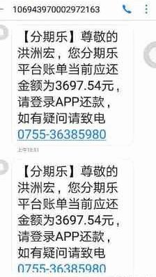 分期乐不能借款了是怎么回事?