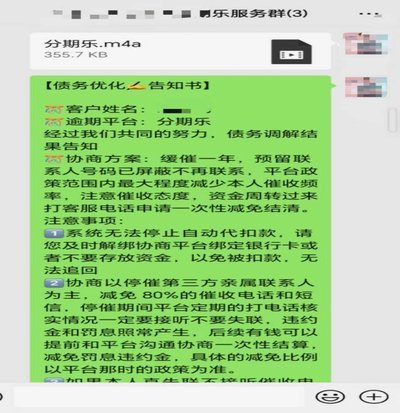 分期乐不能借款了是怎么回事?