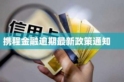 携程取现是否影响征信？