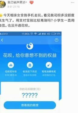 花呗套贴吧 平台会知道吗