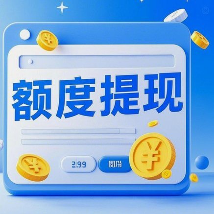分期乐购物金：提现难，玩法多