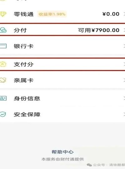 微信分付套出来 哪里还款