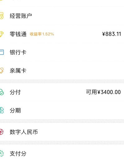 微信分付套出来 哪里还款