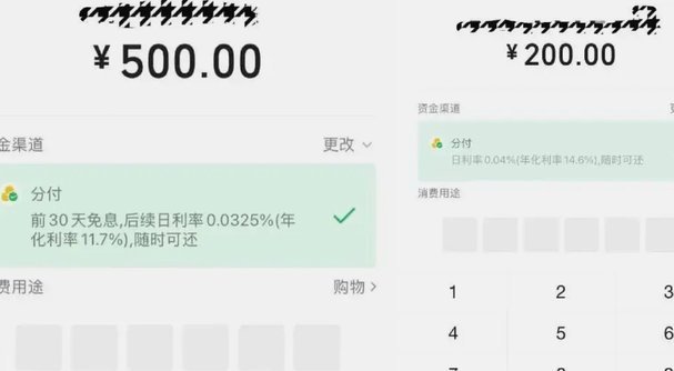微信里分付怎么套现
