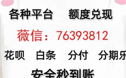 花呗收款真的秒到账吗？