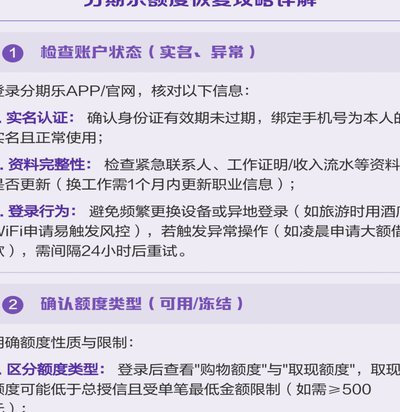分期乐额度如何被影响？
