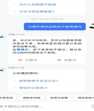 分期乐额度怎么取
