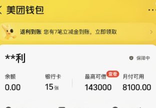 美团月付取现的商家