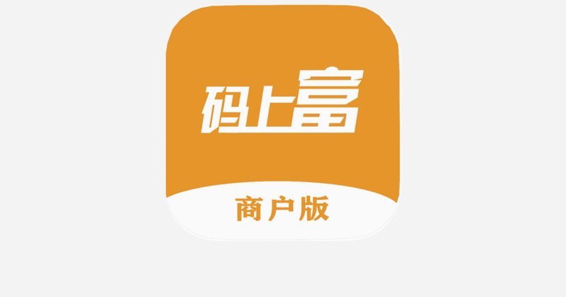 商家码怎么开通分付收款
