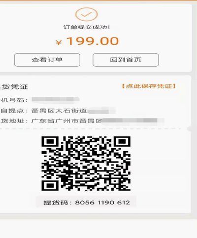 白条出库秒商家知地址电话