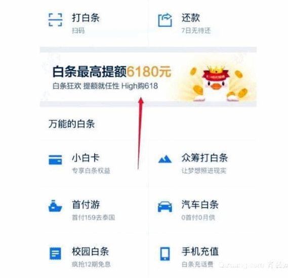 白条取现当天到账吗 怎么取消