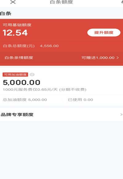 白条加油额度可以刷出来吗