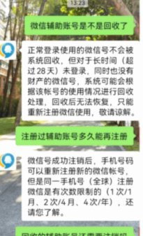 微信分期额度回收