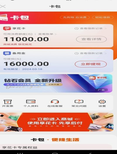 羊小咩商城额度怎么套