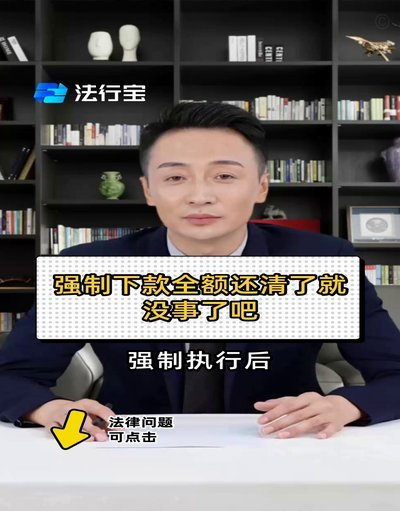 强制下款5天了，警察真的没事吗？