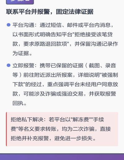强制下款5天了,警察说没事
