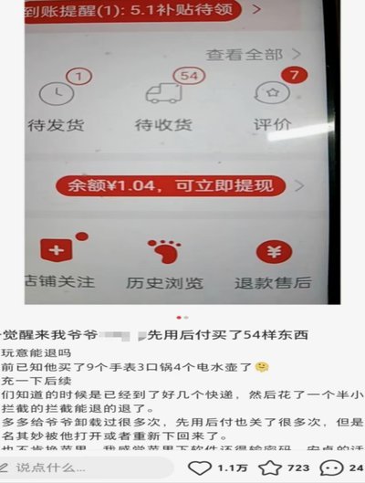 快手“24小时”套现电商模式