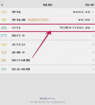 微信分付额度提升技巧
