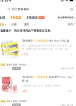 美团买药怎么收费