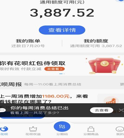 花呗套现检测真相：会被发现吗