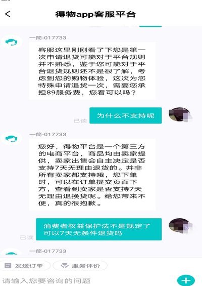 得物退10元运费如何提现？