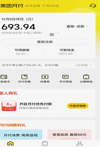 美团月付取现 套路骗局揭秘