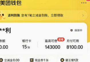 美团月付取现：透析便捷消费背后的信用机制与风险