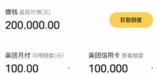 美团月付取现有限额吗？