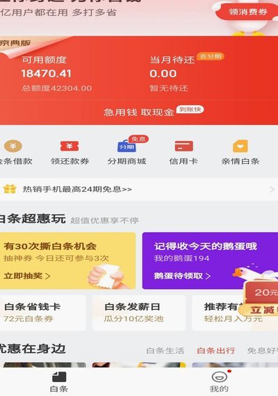 京东白条秒到功能：商家资金即时到账新方案