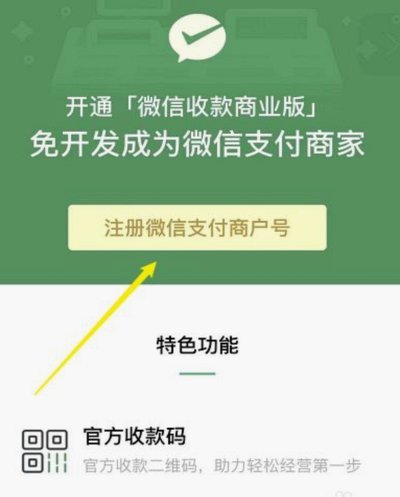 微信商家收款码申请全攻略