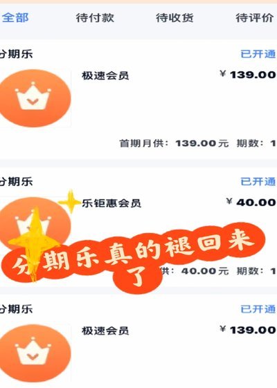 分期乐会员怎么退款
