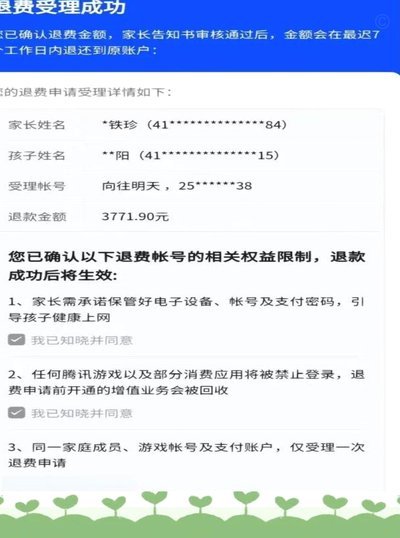 分期乐会员怎么退款