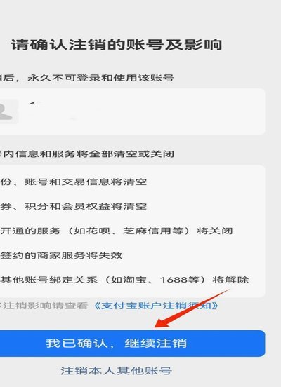 如何轻松注销分期乐账户？