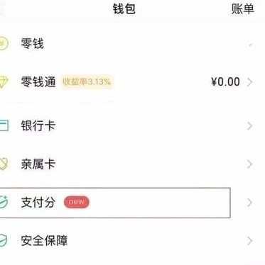 微信分付的资金如何变现？盘点3种实用用法和妙招