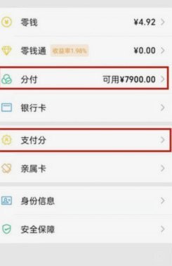 微信分付的钱怎么用