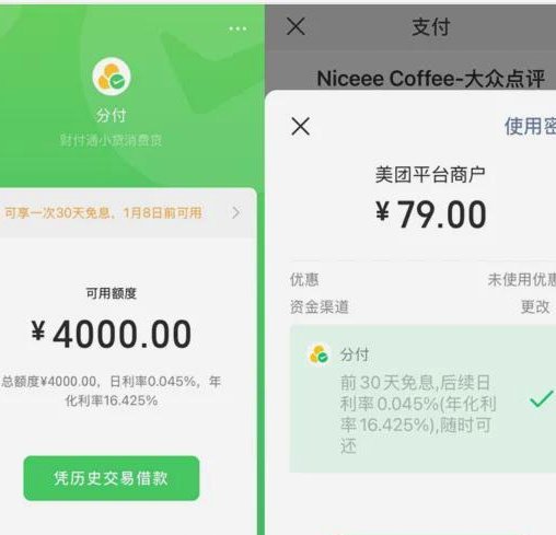 微信分付的钱怎么用
