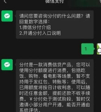 微信分付能套现吧