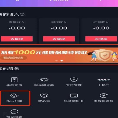 谁能套抖分期额度