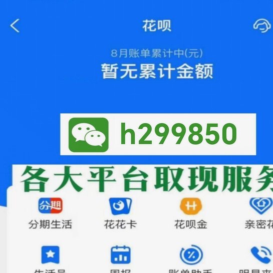 套花呗app