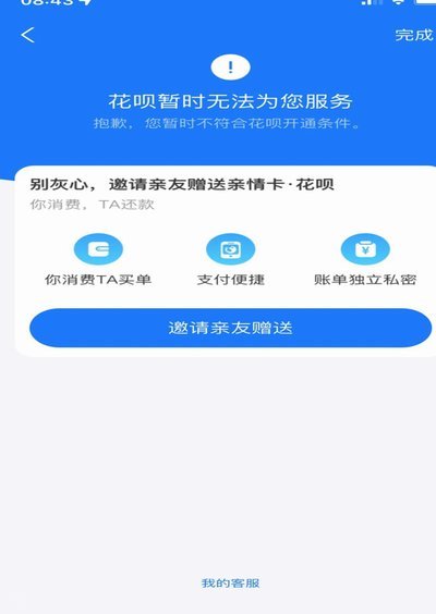 套花呗套不出来怎么办