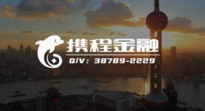 携程拿去花套出来的钱