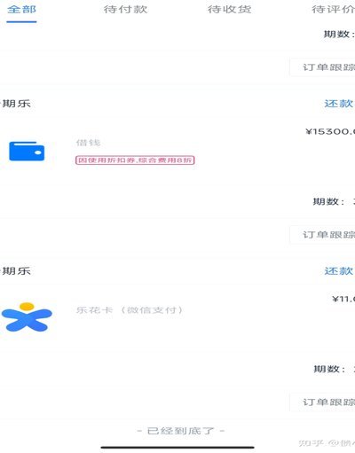 分期乐延期还款协商方法