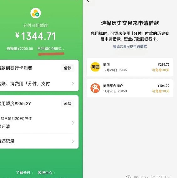 微信分付里的隐形成本是多少？