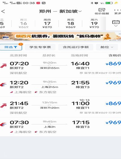 携程拿去花订机票省钱攻略