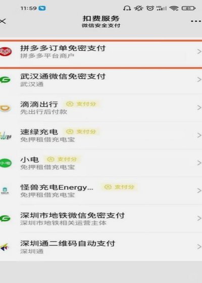 微信分付背后的扣款秘密