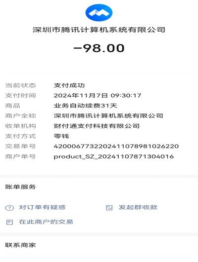 微信分付套出来几个点 平台扣款